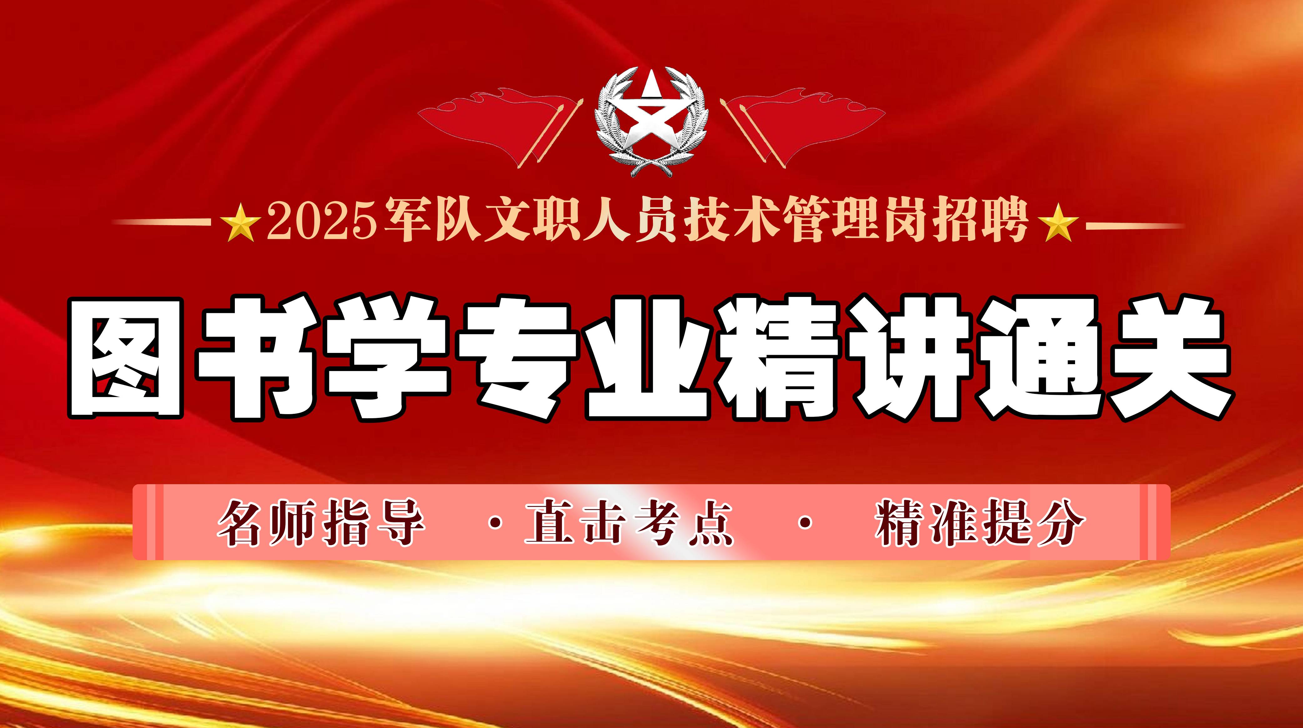 2025图书专业直播课